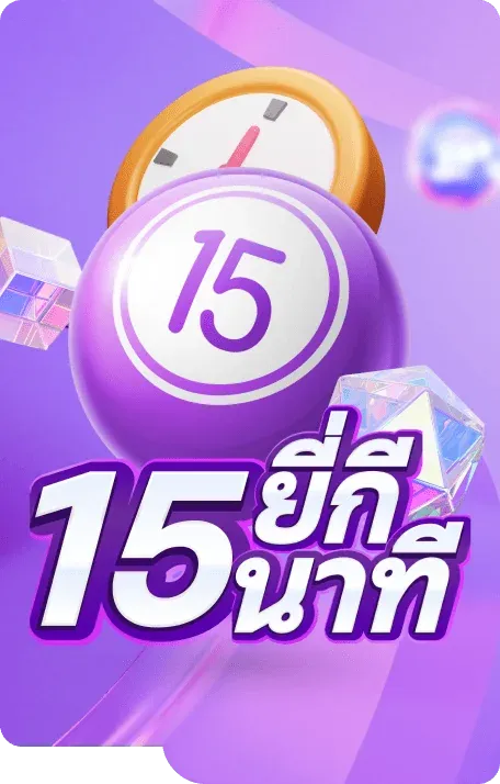 หวย 365