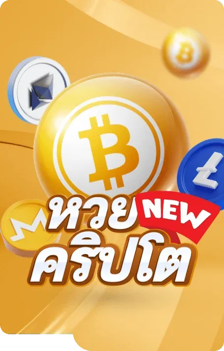 หวย 365